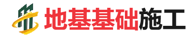 双塔地基基础施工